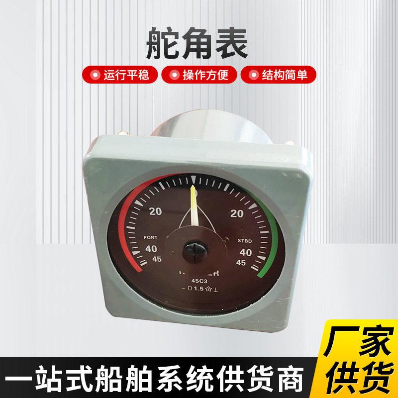 船用液压舵机二合一舵角表可制作各类船用方向舵游艇船用仪表批发