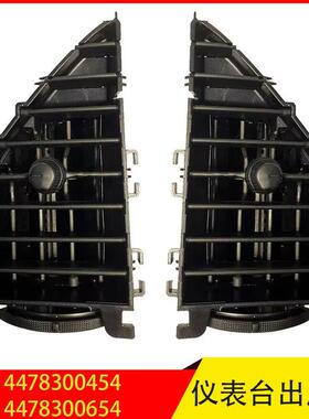 A4478300454A4478300654适用于奔驰威霆V250V260仪表台出风口