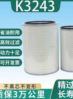 K3243空气滤芯适配宇通k3江淮格尔发K5K5XA5X空滤清器240马力