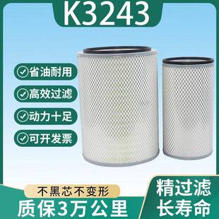 K3243空气滤芯适配宇通k3江淮格尔发K5K5XA5X空滤清器240马力