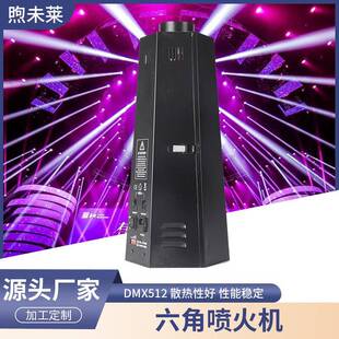 舞台设备四角六角喷火机剧场可控喷火机喷火油摇控喷火机DMX512