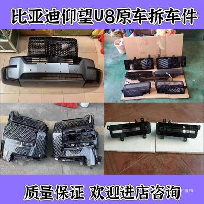 仰望U8前后保险杠总成大灯尾灯中网叶子板原厂拆车件前后杠其他