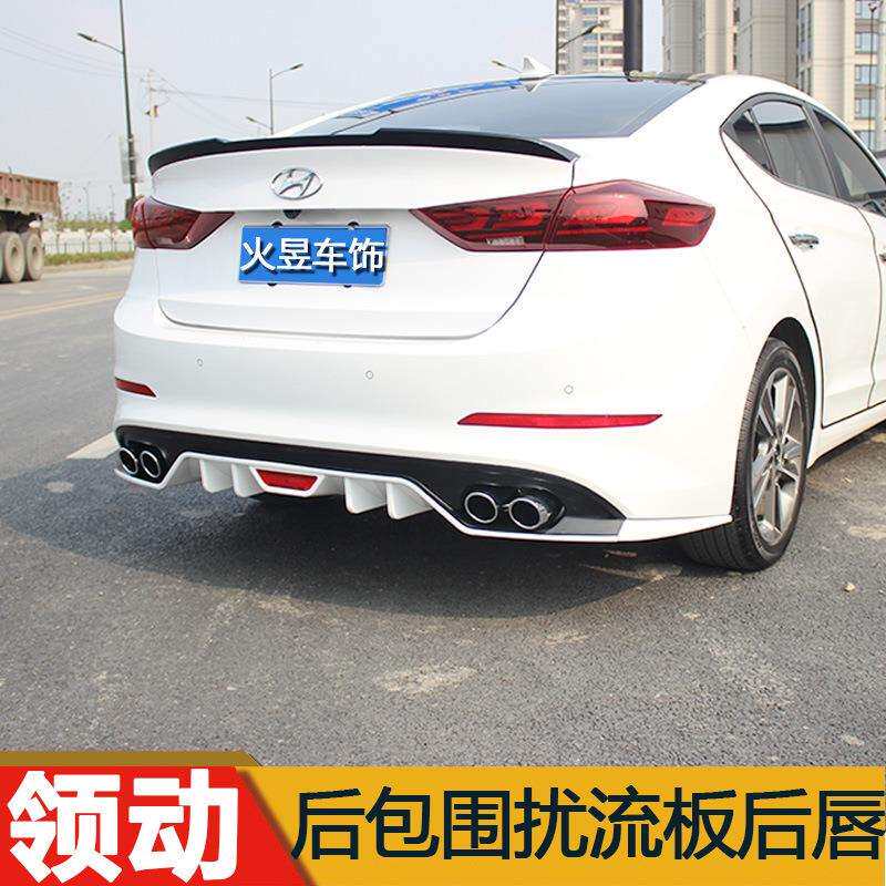 适用现代领动后唇领动改装专用后包围四出大小包围后扰流板装饰