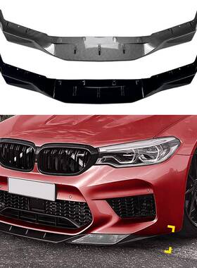 适用宝马5系M5F90前期2018-2020前杠前唇前铲外饰改装