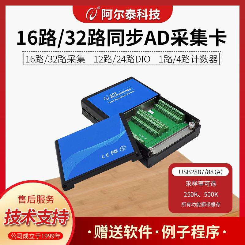32路USB同步采集卡每路500K采样USB2888A/USB2887A北京阿尔泰科技