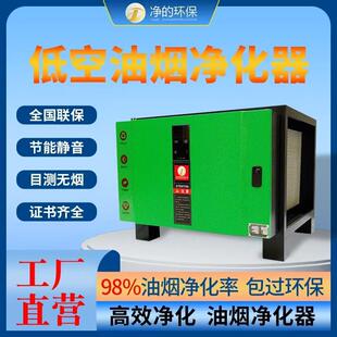 商用环保油烟净化器餐饮烧烤低不锈钢电场空净化器直销