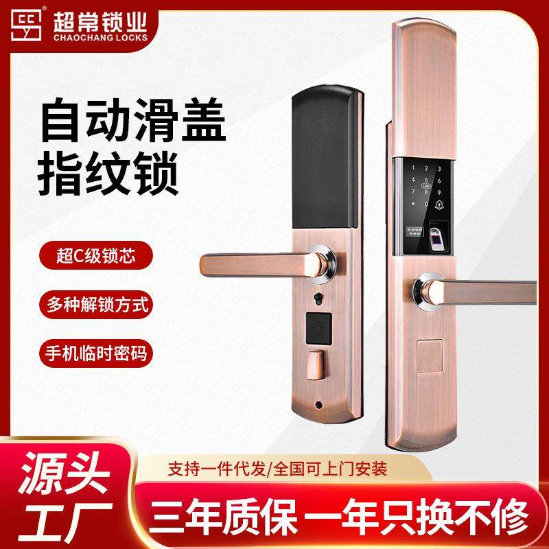 新款自动滑盖式指纹锁刷卡通用反锁家用门锁防盗门智能密码门锁