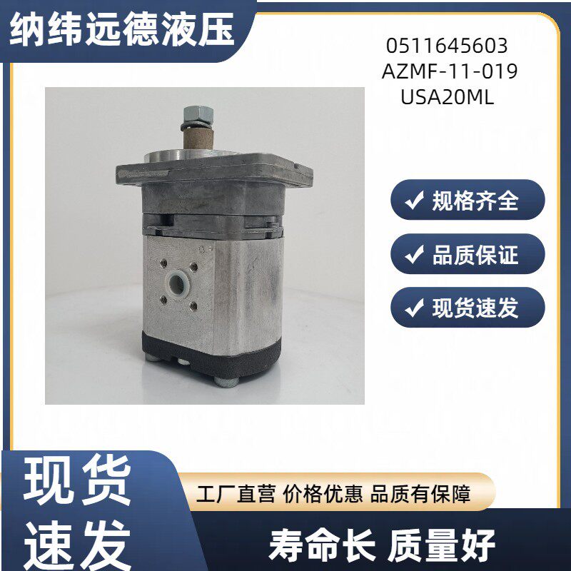 0511645603AZMF-11-019USA20ML齿轮泵力士乐液压马达排量