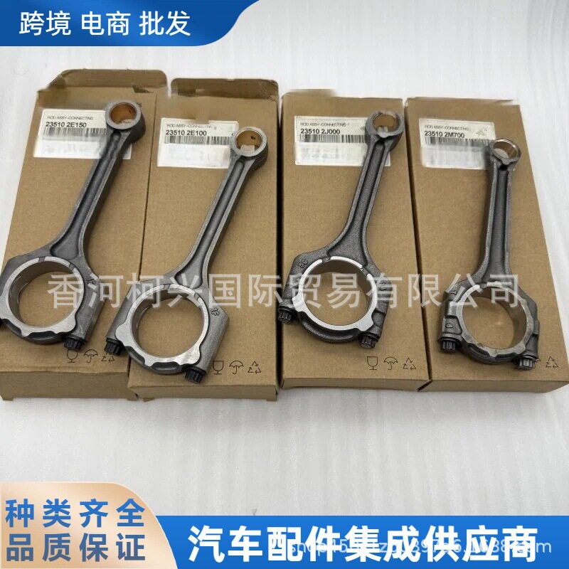 235103L200 23510-3L200发动机配件连杆适用于2010-24现代起亚