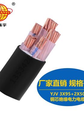 直销金环宇电缆YJV3X95+2X50mm2