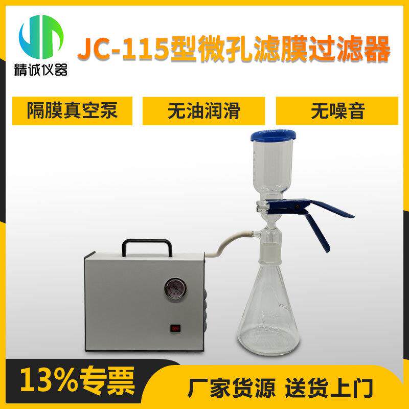 便携式抽滤仪真空砂芯过滤器实验室隔膜玻璃真空泵微孔滤膜过滤器