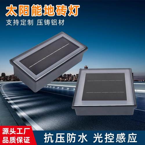 感应式10w地埋灯镶入式防水长方形户外led太阳能地砖灯