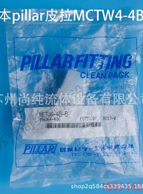 pillar皮拉MCTW4-4B-B接头PFA接头/皮拉接头/pillar接头