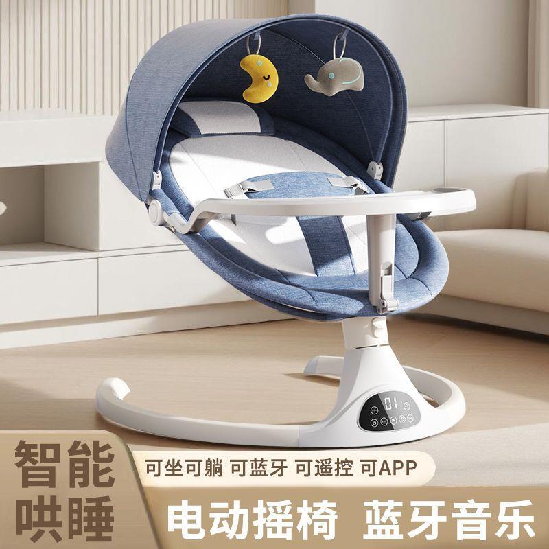 婴儿电动摇椅动摇安抚摇篮躺椅宝宝新生儿床带睡觉哄娃二合一