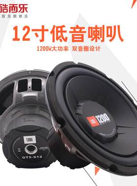 新款JBi车载音响低音喇叭12寸超重低音盆车载纯低音大功率改装