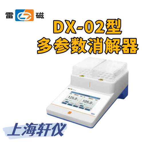 雷磁DX-02DX-01多参数消解器实时显示消解状态任意设定消解时间