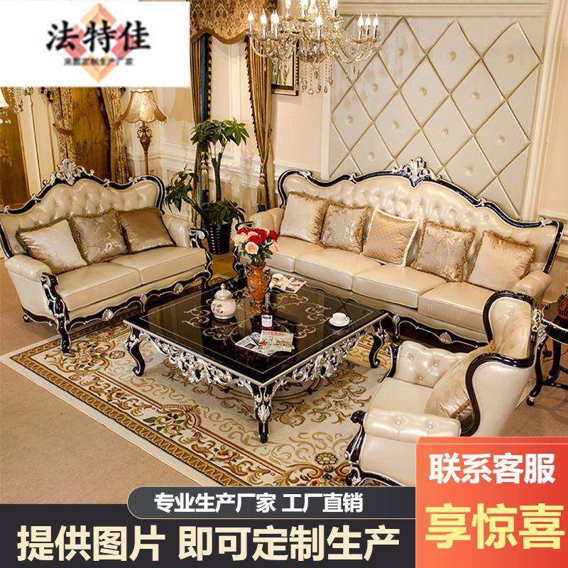 新古典客厅家具欧式别墅实木雕花皮艺发实木沙发单位沙发茶几组