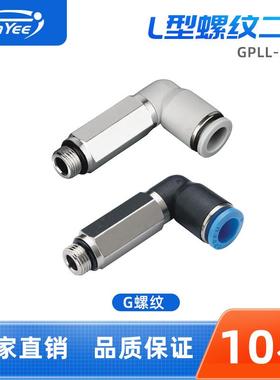 气动接头GPLL4/6/8/10-G01/02/03/04直角L型气动气管快速快插接头