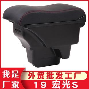 适用于18款新宏光S扶手箱19新五菱宏光S专用中央手扶箱配件原改装