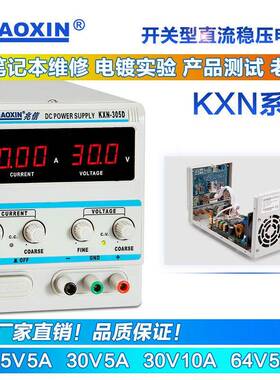 KXN-305D兆信KXN-3010D直流稳压电源30V64V10A可调KXN-645D