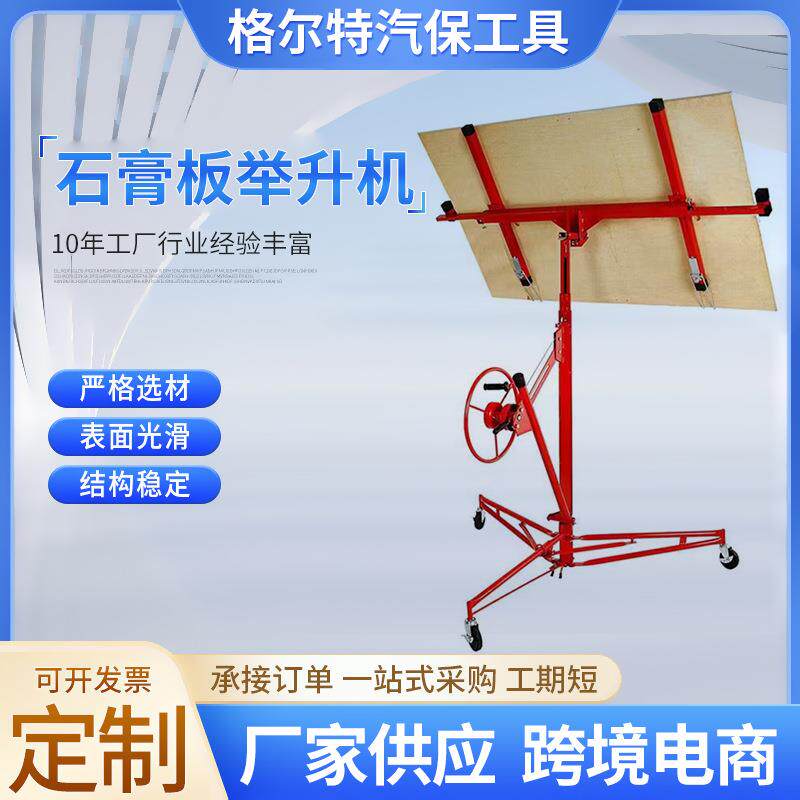 石膏板举升机石膏板升降机木工吊顶工具木工吊顶装潢上板支架