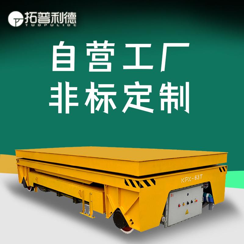 纵横移动转弯轨道运输平车全方位重载蓄电池供电电动平板车地平车