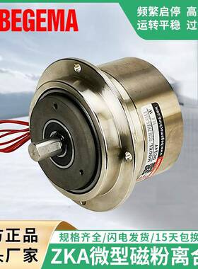 现货供应微型磁粉离合器ZKA离合器/ZKY小型磁粉离合器生产商
