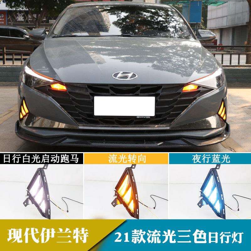 适用于21年现代伊兰特日行灯日间行车灯转向灯改装前雾灯