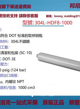 304L-HDF8-1000世伟洛克304L不锈钢双端符合DOT标准的取样钢瓶