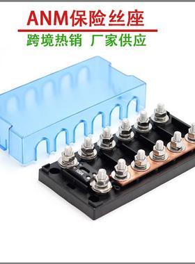 热销ANM6路带盖中型汽车游艇改装保险座ANM插栓式保险丝座