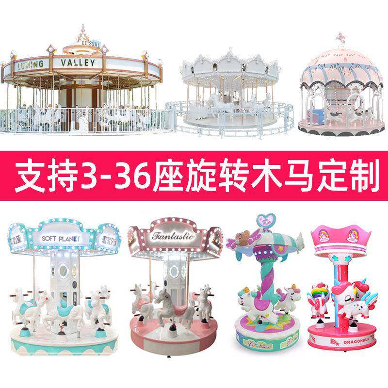 儿童游乐园室内外公园景区广场游乐场室内旋转木马小型游乐设备