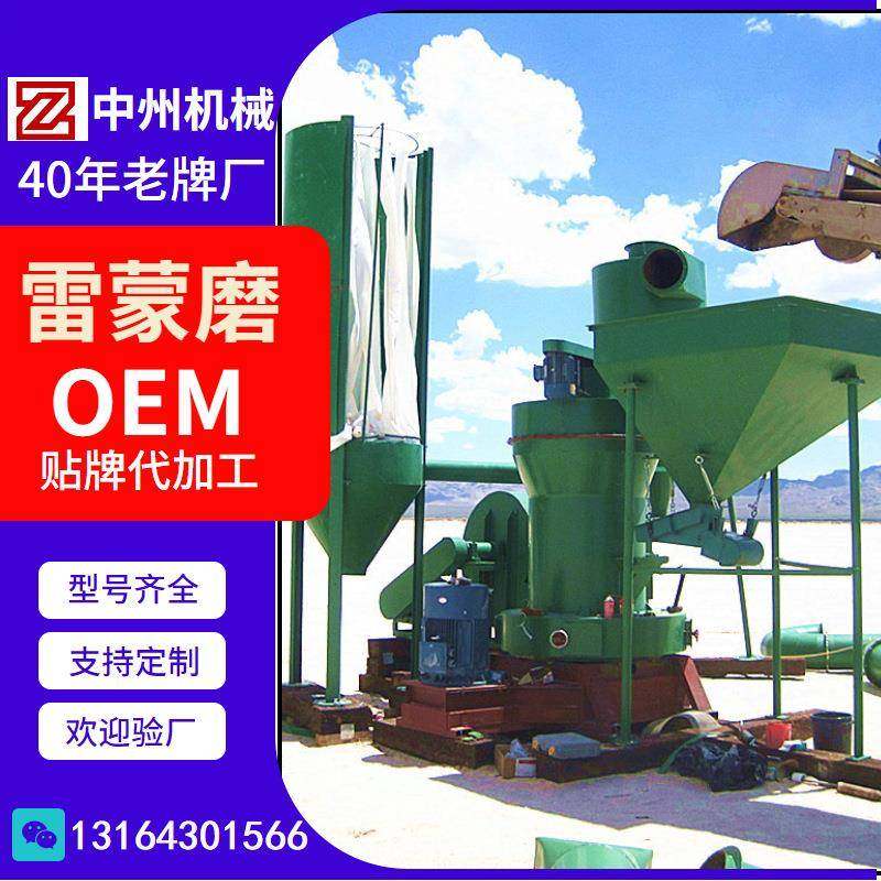 江苏雷蒙磨粉机小型200目粉碎机雷蒙磨水镁石雷蒙磨机