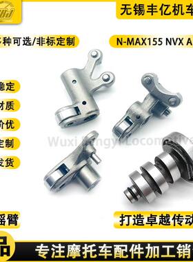 NMAX155NVX155AEROX155凸轮轴B63摇臂LMAX150凸轮2DP摇比组合