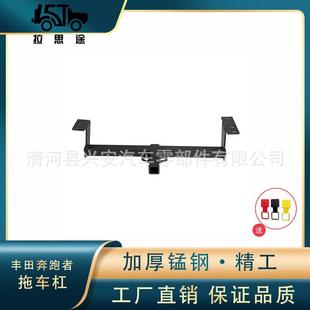 适用于Fortune丰田奔跑者牵引钩汽车配件流氓钩皮卡防追尾拖车杠
