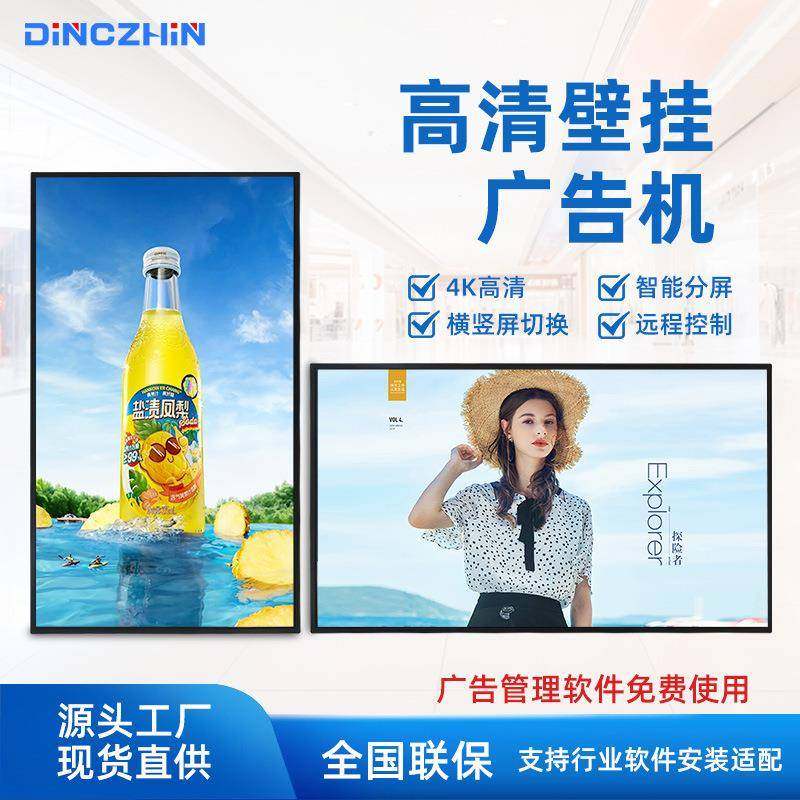 智能高清广告屏43寸商超屏幕广告展示显示屏4K触摸大屏壁挂广告机