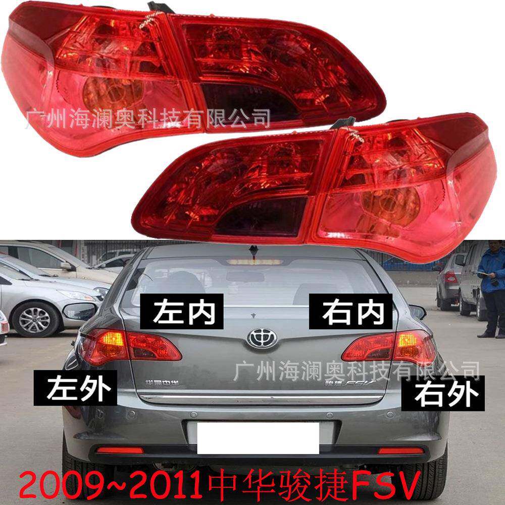 中华骏捷FSV尾灯后杠灯车尾灯包围灯照明灯