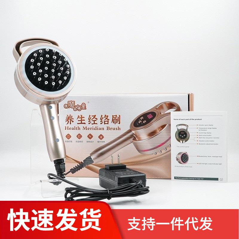 魔力星多功能经络刷微电流震动五行经络刷发热远红外线仪