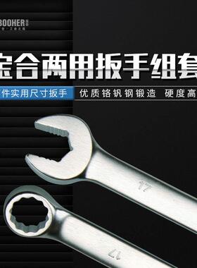 Booher宝合17件全抛光两用扳手组套2200106手动扳手套装