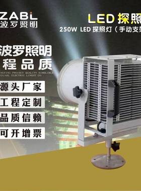 250WLED探照灯海防广场大桥楼顶安防使用
