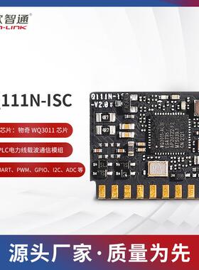 物奇WQ3011欧智通fn-linkQ111N-ISC电力线载波通讯模组PLC-IOT