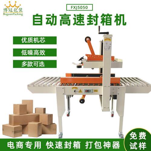 电商纸箱邮政纸箱快递纸箱打包机全自动胶带十字封箱机一字封箱机