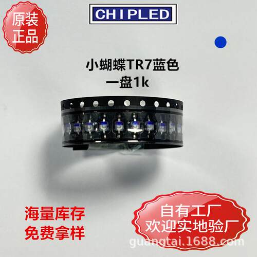 小蝴蝶TR7LED贴片灯珠高亮正面发光蓝色led灯珠超高亮二极管直