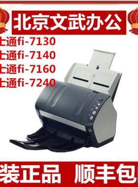 富士通fi-7140/7140Q/7140CW/7140XZ/Fi-7160/Fi-7240A4扫描仪