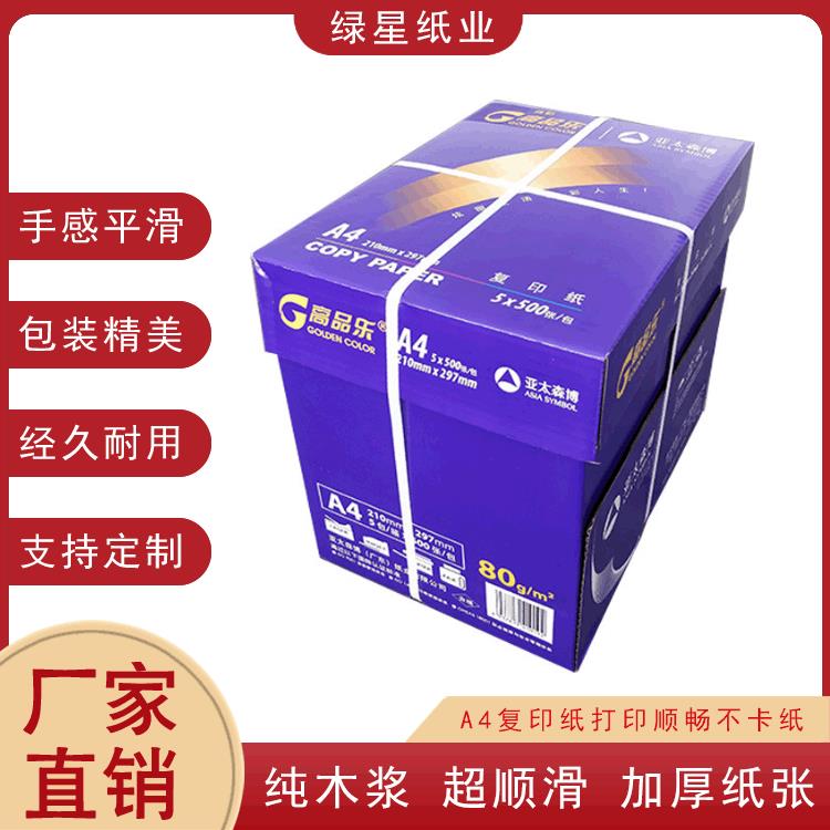 A4复印纸打印纸供应炫彩高品乐80gA4复印纸打印纸纯木浆纸