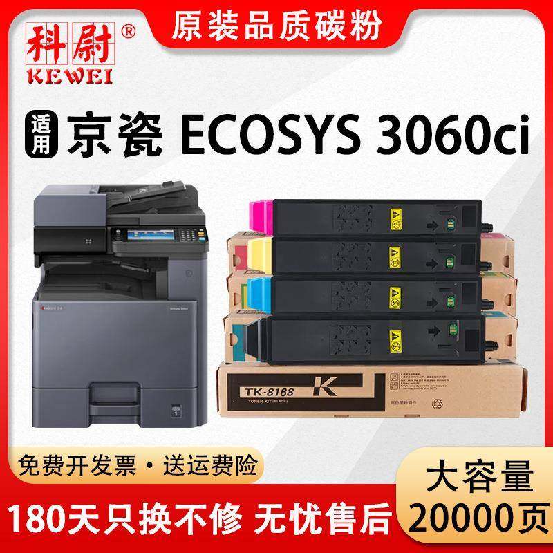适用京瓷3060ci粉盒KyoceraTASKalfa3060ci复印机墨粉盒TK-8168,节庆用品/礼品,新娘配件,淘宝优惠券,粉丝福利购,淘宝优惠卷