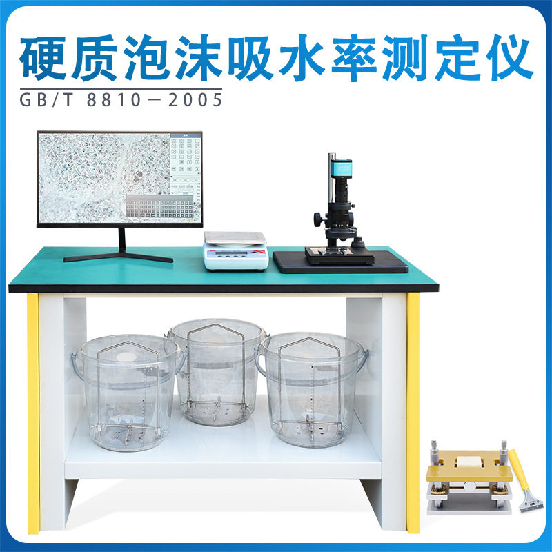 硬质泡沫吸水率测定仪泡沫塑料保温材料试验仪网笼子浸泡桶切片器