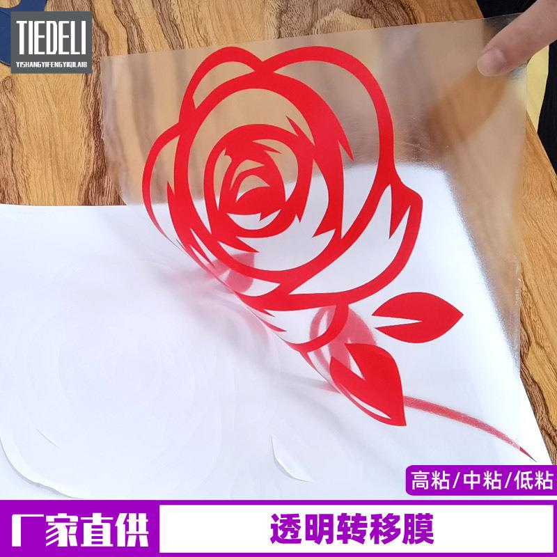 广告刻字贴字转位膜硅藻泥磨砂转移膜转移纸贴纸定位膜移位纸