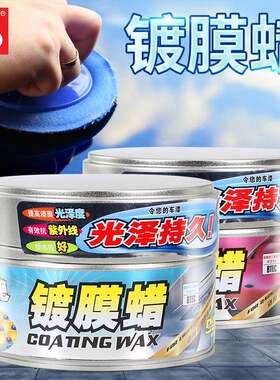 极艳汽车镀膜蜡车蜡通用纳米固体上光防尘白黑红蓝色车