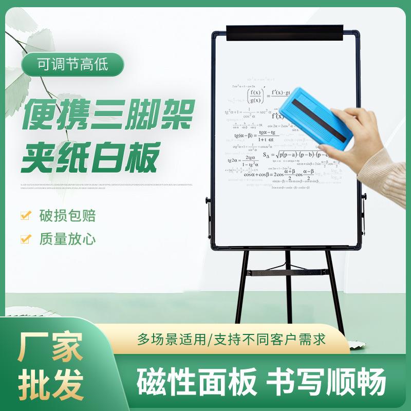 恒通便携三脚架夹纸白板磁性面板教室会议室写字板可调节高低面板