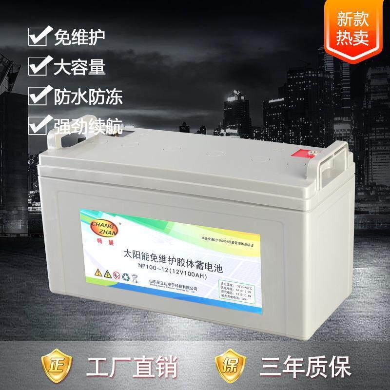 家用24V36V太阳能电池12V200AH100AH150AH大容量免维护胶体蓄电瓶